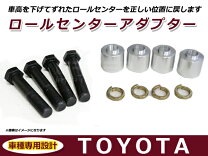 楽天市場】ロールセンターアダプター セルシオの通販