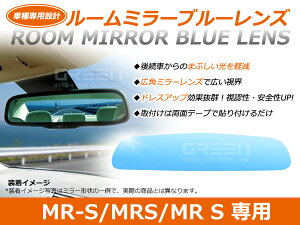 MR-S/MRS/MR S ZZW30�n ���[���~���[ �u���[�~���[�����Y ���C�h�r���[ MURAKAMI 7225 �o�b�N�~���[ ���₷�� �ԓ� �Z���^�[ �~���[ ��