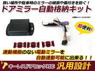 新品 スズキ ワゴンR MH23S ミラー自動格納キット キーレス連動 サイドミラー ドアミラー ドアロック 鍵 …