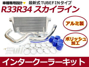 ���Y R33 R34 �X�J�C���C�� �C���^�[�N�[���[�L�b�g RB25DET �C���^�[�N�[���[�R�A �p�C�s���O �z�[�X�Ȃ� �Z�b�g