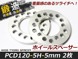 �����x�A���~�b�� �z�C�[���X�y�[�T�[ 5�� PCD120 5mm 2���Z�b�g �c���C�` ���� �^�C�� �z�C�[�� �X�y�[�T�[