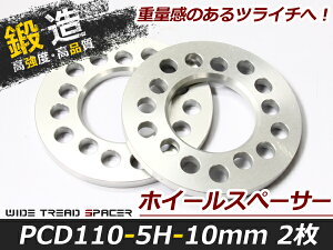 �y�A���~�b���z�z�C�[���X�y�[�T�[ 5�� PCD110 10mm 2���Z�b�g �c���C�` ���� �^�C�� �z�C�[�� �X�y�[�T�[