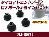 メール便送料無料 スバル サンバー TT1/2 TV1/2 タイロッドエンドブーツ＆ロアボールジョイントブーツ DC…