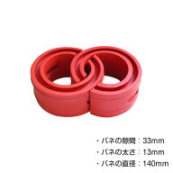 ラバースペーサー 33mm 左右 2個 セット スプリングゴム 車高調整 ラバー スペーサー クッション 異音解…