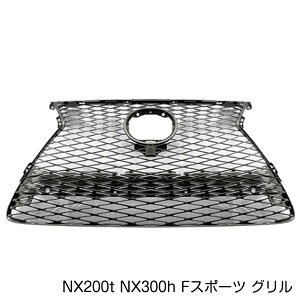 F�X�|�[�c �t�����g�O���� ���N�T�X NX200t NX300H AGZ10 AGZ15 AYZ10 AYZ15 �X�s���h�� ���W�G�[�^�[ �O���� ���b�V��