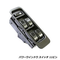 楽天市場】汎用 パワーウインドウ（パワーウィンドウスイッチ｜電子 