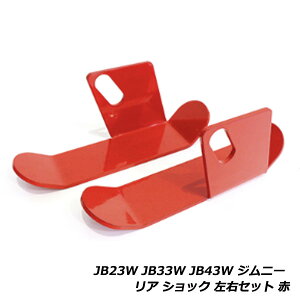 ���A �V���b�N �X�L�b�h�K�[�h ���E�Z�b�g �X�Y�L �W���j�[ �W���j�[�V�G�� JB23W JB33W JB43W ���b�h �J�o�[ �K�[�h