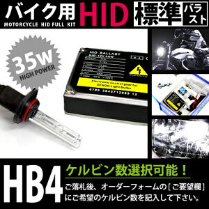 �o�C�N�p�� �t���Z�b�g HB4 35w 8000k �L�Z�m�� �t�� �Z�b�g ���C�g �����v �d�� �o�C�N �w�b�h���C�g�� ���� ��C