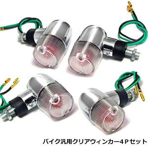 FTR TW200 TW225 GSX �J�^�i �~�j �E�C���J�[ �ی^ �N���A 4�� �Z�b�g ���� �E�B���J�[ �V���o�[ �o�C�N �ėp �����v ���C�g �d��