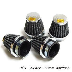 �p���[�t�B���^�[ 50mm 4�Z�b�g CB-1 CBX400F CBX750 CB1100R ���b�V�� �G�A�N���[�i�[ �z���_ HONDA �p���[�t�B���^ �G�A�[�N���[�i�[