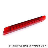 流れる ウインカー付き シーケンシャル LED ハイマウント ストップ ランプ トヨタ ヴォクシー VOXY 70系 …