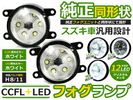 純正交換式 イカリング LED フォグランプ フィット3 FIT3 GK3/GK4/GK5/GK6 ホワイト 白 H8/H11 ホンダ ガ…