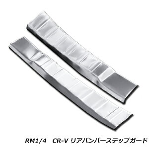 �z���_ CR-V CRV CR V RM1 RM4 ���A�o���p�[ �X�e�b�v�K�[�h �ی� �J�o�[ ���A ���� ���h�~ �g�����N ���Q�b�W ���� ���b�L 2�� �Z�b�g