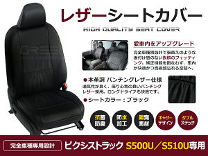 �s�N�V�X�g���b�N S500U / S510U 2�l �V�[�g�J�o�[ �u���b�N ��䕪 �t���Z�b�g R4/1�` ���� PVC ���U�[ ���� ���������p