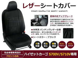 �n�C�[�b�g�J�[�S S700V / S710V 4�l �V�[�g�J�o�[ �u���b�N �p���`���O 1��ڂ̃Z�b�g (�^�]�ȂƏ���Ȃ̂�)