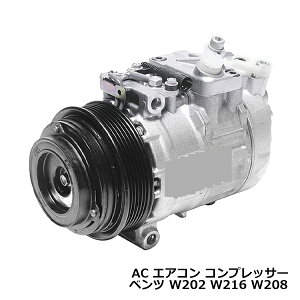 �x���c W163 M�N���X ML270CDI ML320 ML350 ML430 ML55 �G�A�R���R���v���b�T�[ AC A/C �R���v���b�T�[ 0002307011 �R�A�ԋp�s�v��