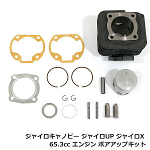HONDA �z���_ �W���C��X �W���C�� UP �A�b�v TD01 TA01 �{�A�A�b�v�L�b�g 65.3cc TD02 �r�C�ʃA�b�v �V�����_�[ �{�A�a �g�� �g��