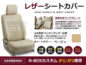 N-BOX�J�X�^�� N BOX�J�X�^�� JF1 JF2 4�l �V�[�g�J�o�[ �x�[�W�� ��䕪 �t���Z�b�g H23/12�`H25/12 ���� PVC ���U�[ ���� ���������p