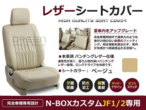 n-boxカスタム 車用シートカバー フルセット」の人気商品一覧 | 安い 