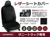 楽天市場】サニートラック シートカバー（車用品・バイク用品）の通販