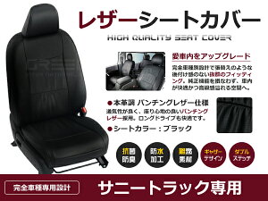 車用シート サニートラック」の人気商品一覧 | 安い商品を通販サイト 