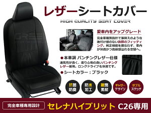 セレナ 車用シートカバー 純正」の人気商品一覧 | 安い商品を通販 