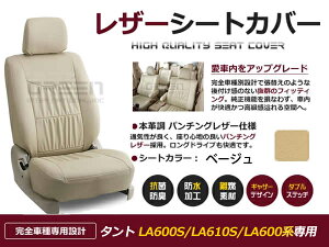 �^���g LA600S LA610S LA600�n 4�l �V�[�g�J�o�[ �x�[�W�� ��䕪 �t���Z�b�g H25/10�`R1/6 ���� PVC ���U�[ ���� ���������p