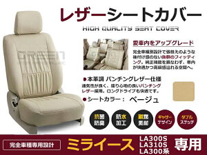 �~���C�[�X LA300S LA310S LA300�n 4�l �V�[�g�J�o�[ �x�[�W�� ��䕪 �t���Z�b�g H24/5�`H29/4 ���� PVC ���U�[ ���� ���������p