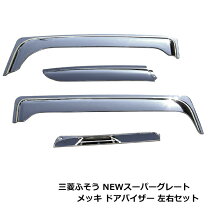 楽天市場】三菱ふそう ドアバイザーの通販