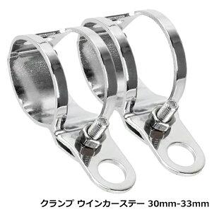 2�Z�b�g �E�C���J�[ �X�e�[ �N���[�� ���b�L KR250S Z250FT GPZ400F Z400FX �u���P�b�g �t�H�[�N �N�����v 30mm-33mm �o�C�N
