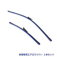 送料無料 スズキ ワゴンR スマイル 2本セット エアロ ワイパー ブレード 475mm 450mm ブルー 青 交換用 …