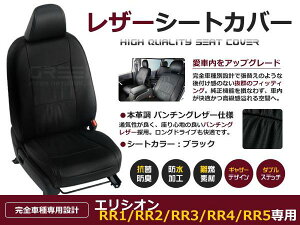 ブラック PVCレザーシートカバー エリシオン RR1 RR2 RR3 RR4 RR5 H19/1〜H22/11 7人乗り専用 フルセット 内装 本革調 レザー仕様 座席 純正交換用 ワンランク上の ベーシック