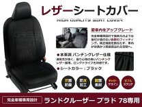 楽天市場】プラド シート カバー 純正の通販