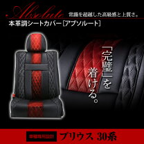 楽天市場】プリウスzvw30 レザーシートカバーの通販