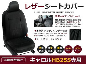 ブラック パンチング PVCレザーシートカバー キャロル HB25S H21/12〜H25/2 4人乗り専用 フルセット 内装 本革調 レザー仕様 座席 純正交換用 ワンランク上の ベーシック