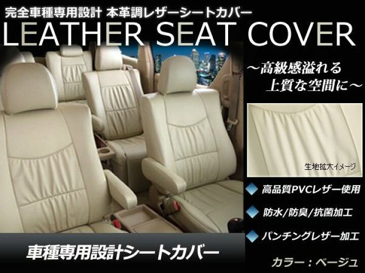 楽天市場】ベージュ PVCレザーシートカバー アトレーワゴン S321G 