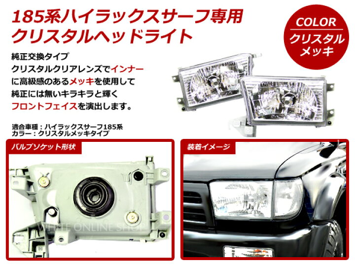楽天市場】送料無料 クリスタルタイプ ヘッドライト 185系 