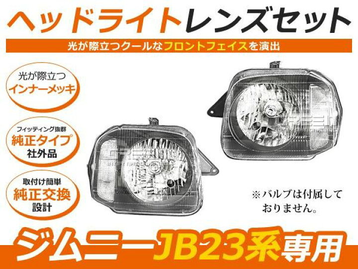 楽天市場】送料無料 クリスタルタイプ ヘッドライト スズキ ジムニー 