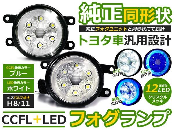 楽天市場】CCFLリング LEDフォグランプ WISH/ウィッシュ 後期 ZGE20系