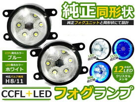 CCFLリング LEDフォグランプ ロードスター NB系 ブルー/青 H8/H11 マツダ【イカリング LEDフォグ ユニット メッキ 純正交換式 汎用設計 外装 ヘッドライト ハロゲン HID ドレスアップ】