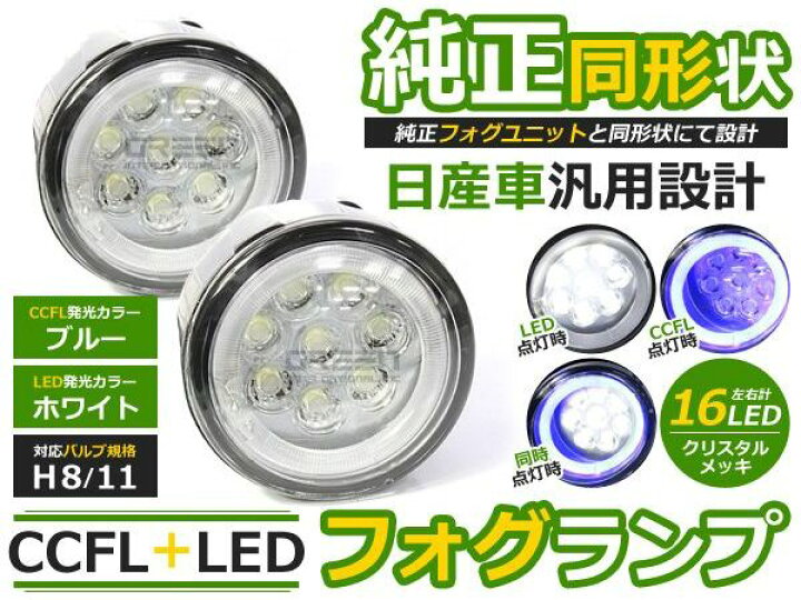 楽天市場】CCFLイカリング フォグランプLED ラフェスタ B30系 ブルー 