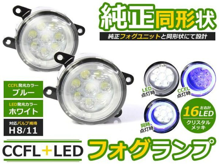 楽天市場】CCFLイカリング フォグランプLED エルグランド E51系 ブルー 