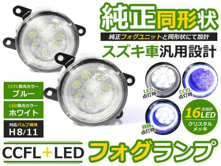 楽天市場 Ccflイカリング フォグランプled ジムニー Jb23系 ブルー 青 H8 H11 スズキ Ccflリング Ledフォグ ユニット メッキ 純正交換 汎用 外装 ヘッドライト ハロゲン Hid ドレスアップ Cyan Shop