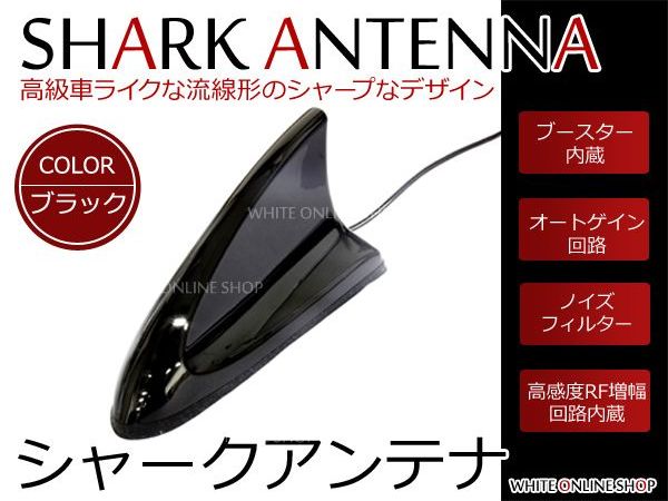 ワンセグアンテナ ブラック 黒 SMA端子 ワンセグブースター内蔵 サメ型 GPS シャークタイプ CYAN SHOP