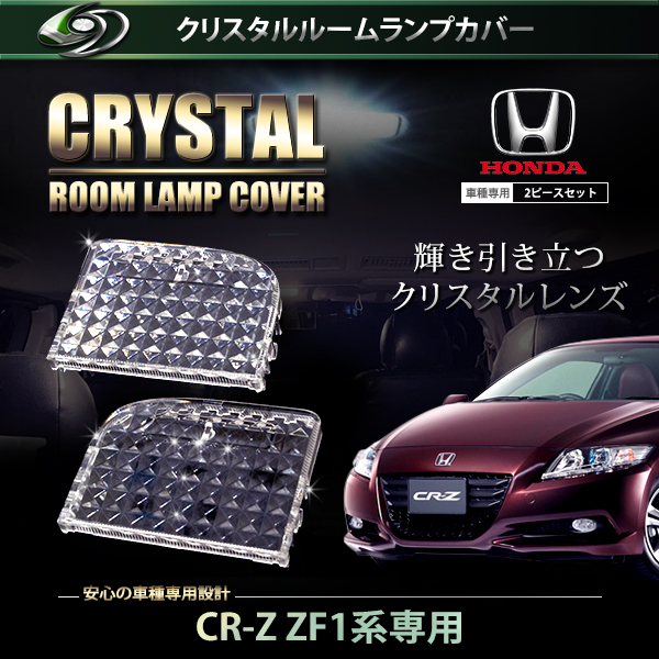 通販新品 ホンダ CR-Z LED スカッフ | orlandini.com
