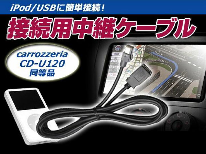 楽天市場】メール便送料無料 iPhone iPod USB用 接続 中継ハーネス CD 
