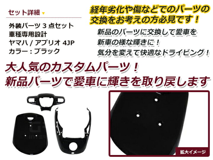 楽天市場】バイク用 外装セット アプリオ 4JP エンブレム付き ブラック 