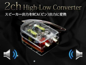 RCAo͕ϊ Hi/LowRo[^[ 2ch yHI/LORo[^[ Av ڑ E[t@[ E[n[ Xs[J[ E Ɨ QC  \ dቹ TEh y J[I[fBI T[{ Oo 