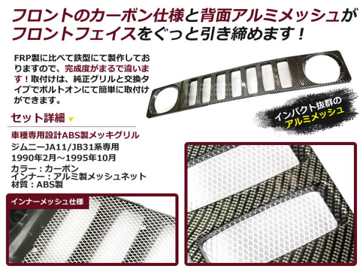 楽天市場】送料無料 フロント用グリル ジムニーグリル JA11専用 