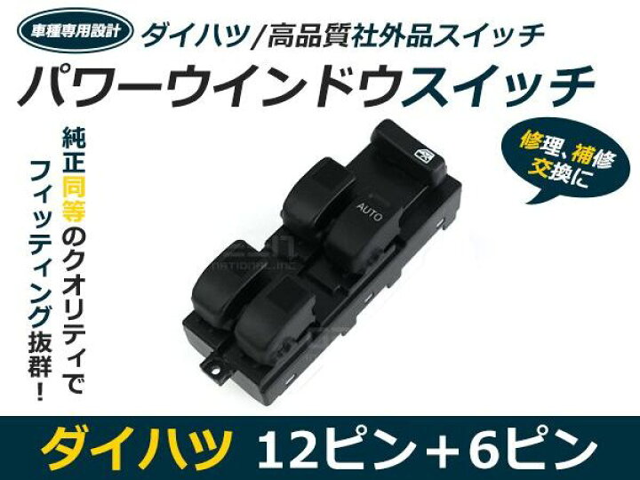 楽天市場】交換用 パワーウィンドウ用スイッチ ミラジーノ L700S/L710S 